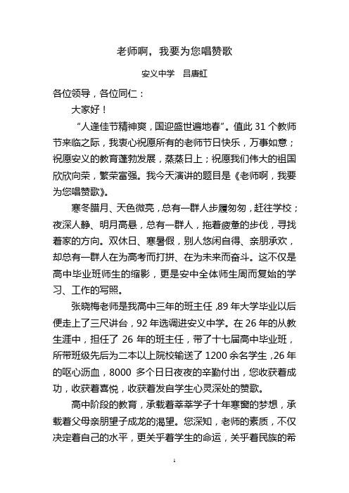 老师啊,我要为你唱赞歌(改)