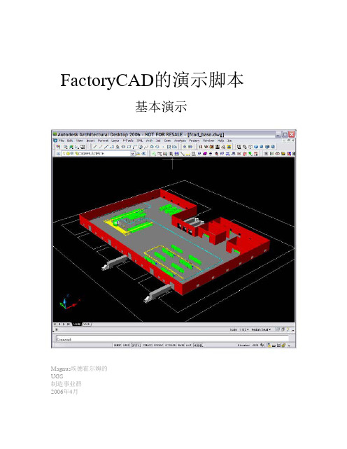 Demoscript FactoryCAD软件翻译后版本