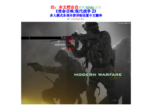 《使命召唤6》多人模式详细设置及翻译