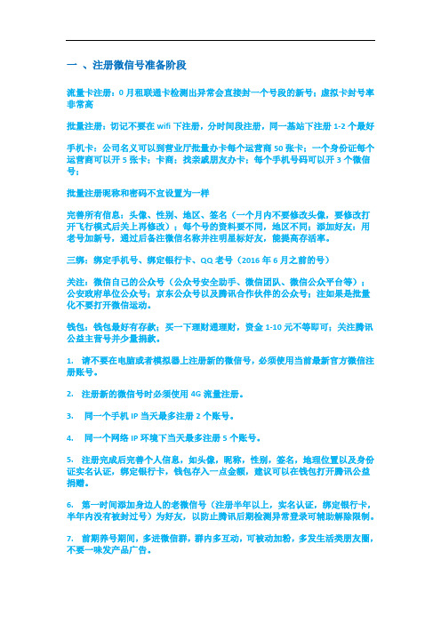 微信注册、养号防封技巧(1)