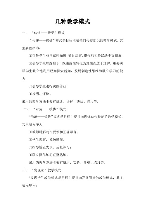 几种教学模式