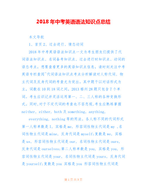 2018年中考英语语法知识点总结