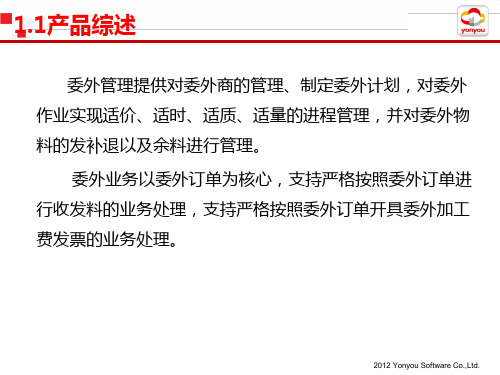 委外管理新(培训版)PPT课件