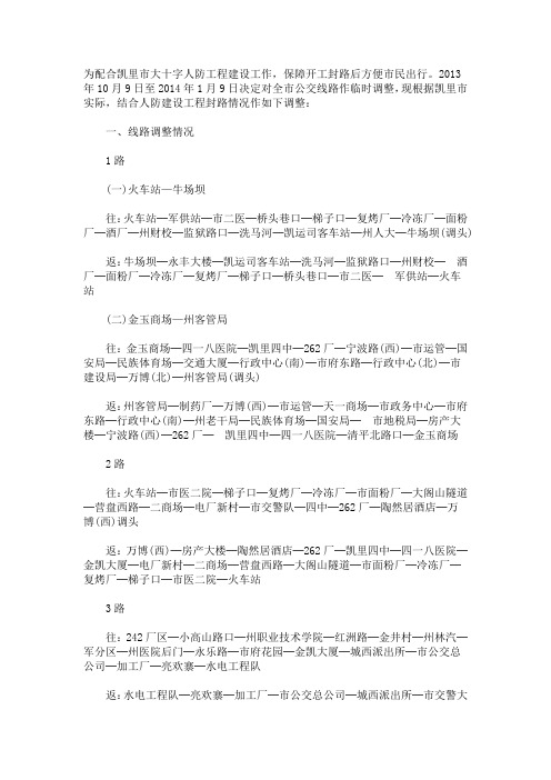 公交车路线