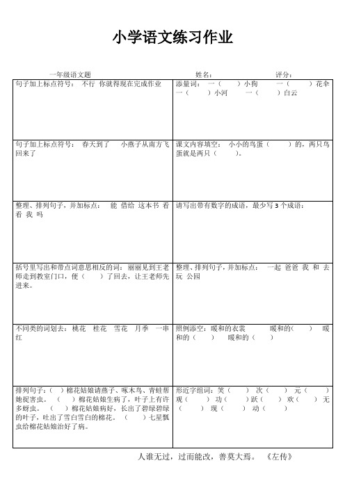 小学语文练习作业1年级