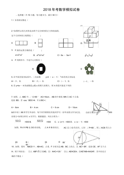 广东省广州市天河区2018年中考数学一模试卷(含解析)