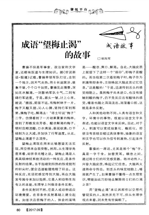 成语“望梅止渴”的故事