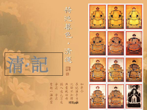 《清朝服饰与文化》PPT课件