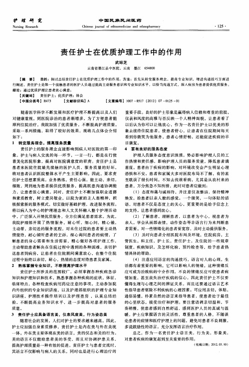 责任护士在优质护理工作中的作用