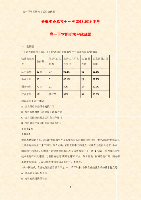 2018-2019学年江苏省天一中学高一下学期期末考试历史试题(答案+解析)