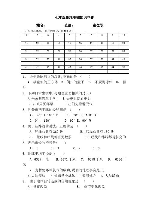 七年级上册地理基础知识(含答案)
