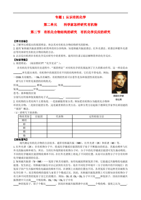 江苏省华罗庚中学高中化学《1.2.2 有机化合物结构的研