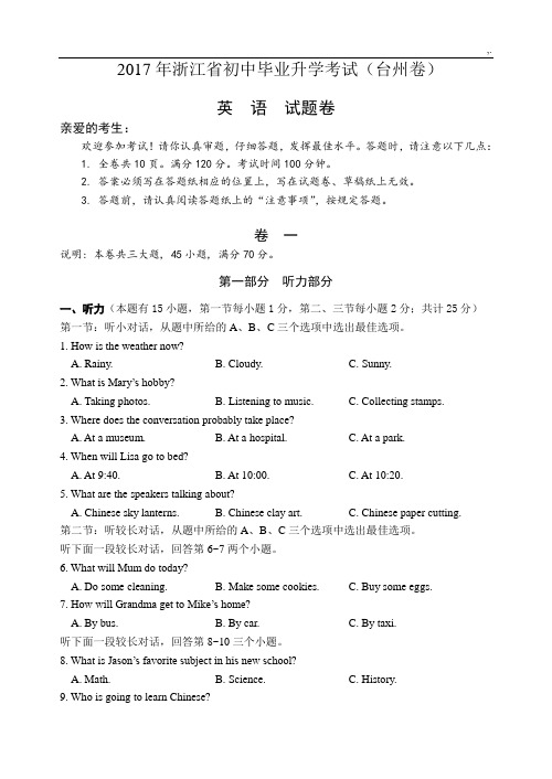 2017年度台州英语试题