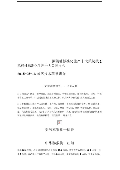 猕猴桃标准化生产十大关键技1