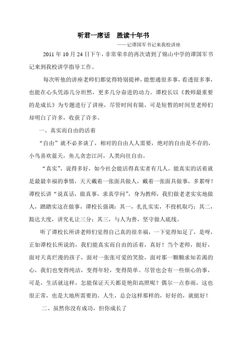 听君一席话  胜读十年书