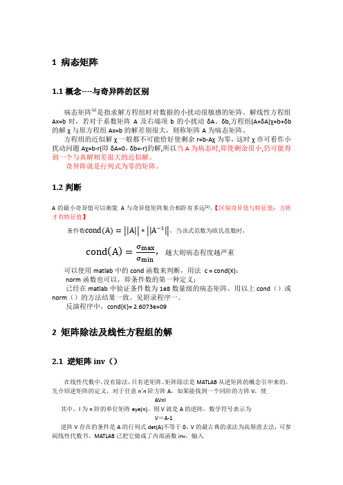 反演基本问题