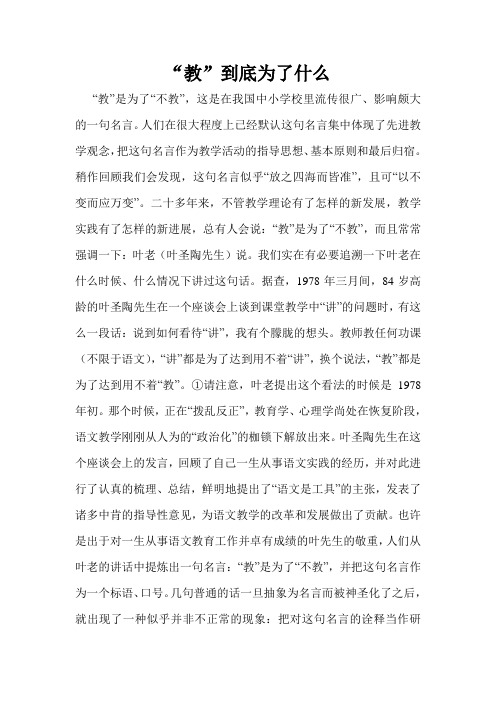 教是为了不教