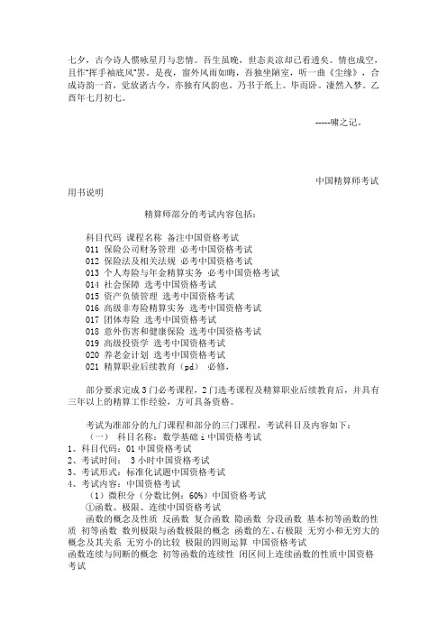 Fjjfxeo中国精算师考试用书说明
