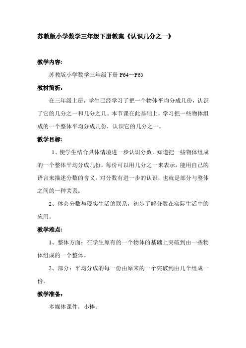 苏教版小学数学三年级下册教案认识几分之一