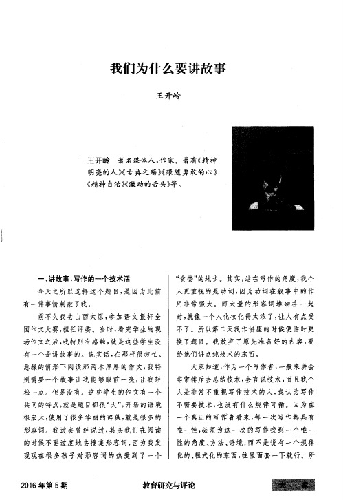 我们为什么要讲故事