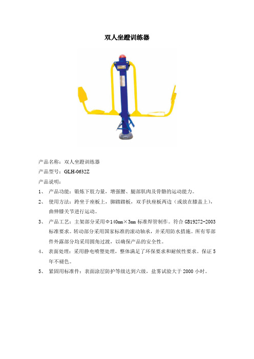 7双人坐蹬器