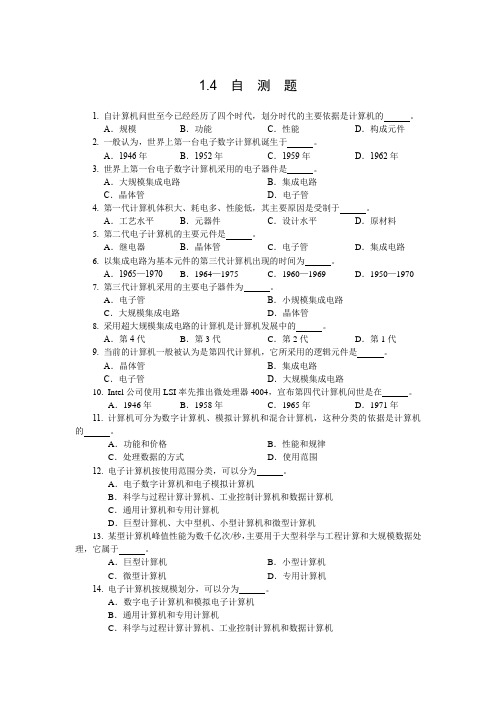 第1章自测题习题及答案