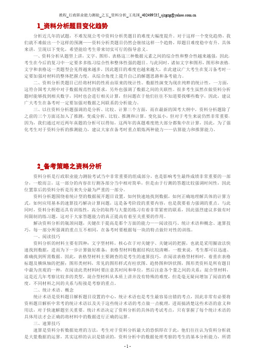 行测之五_资料分析