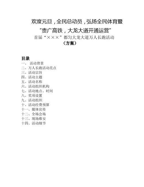 万人长跑策划案