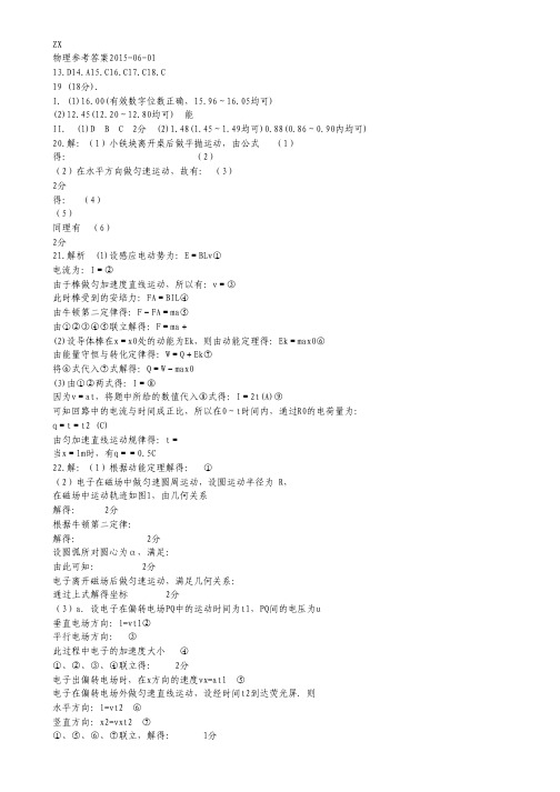 福建省厦门双十中学2015届高三下学期高考前热身考试理科综合试卷(扫描版).pdf