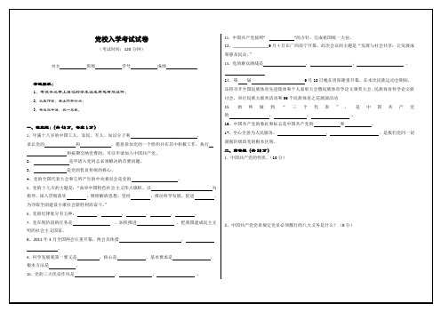 党课入学考试试卷