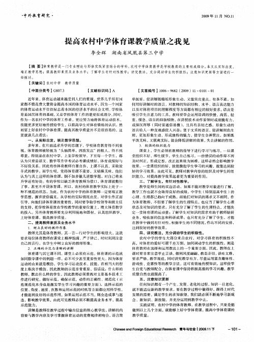 提高农村中学体育课教学质量之我见