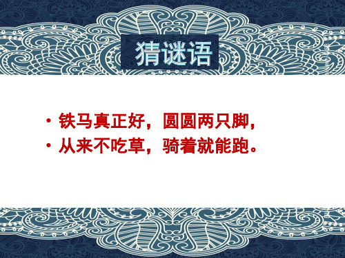 三年级上册美术-《我设计的自行车》课件