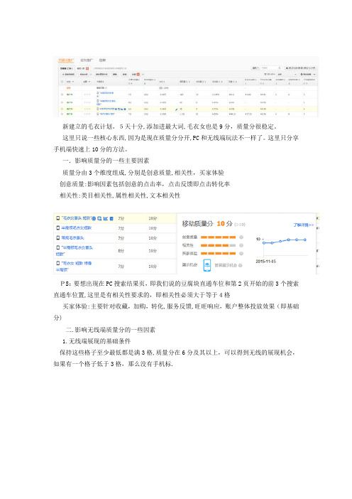自-淘宝手机端直通车全10分卡位全攻略 