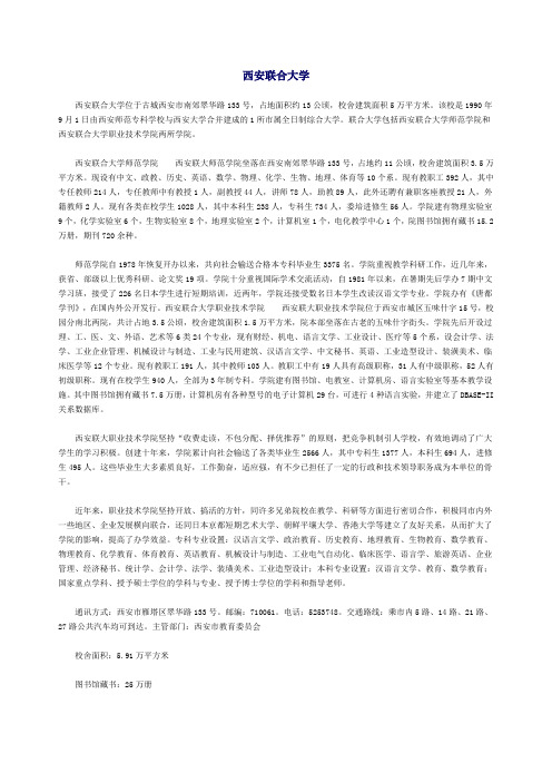 西安联合大学