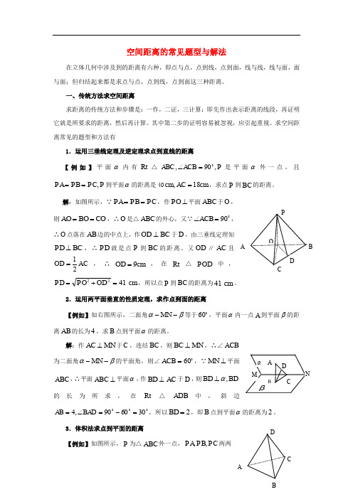 高中数学 第二章 空间向量与立体几何 2.6 距离的计算 