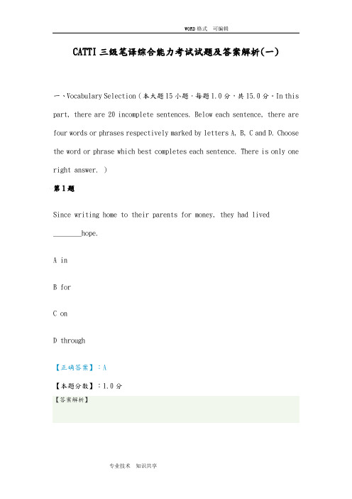 CATTI三级笔译综合能力真题和答案及解析