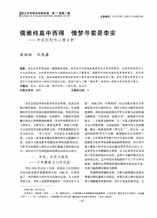 儒雅纯真中西得情梦寻索是李安——李安的创作心理分析
