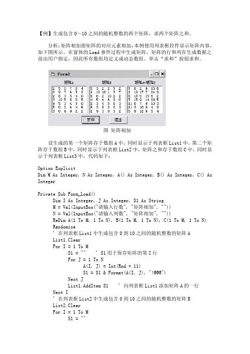 VB程序设计 实例  (2)