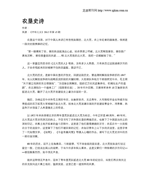 农垦史诗