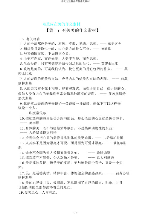 作文之注重内在美作文素材