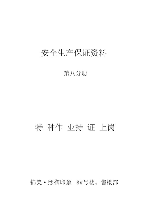 特种作业证件登记表--实用