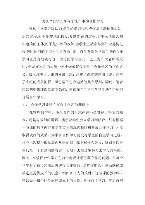 实施合作学习应该清楚的几个原则