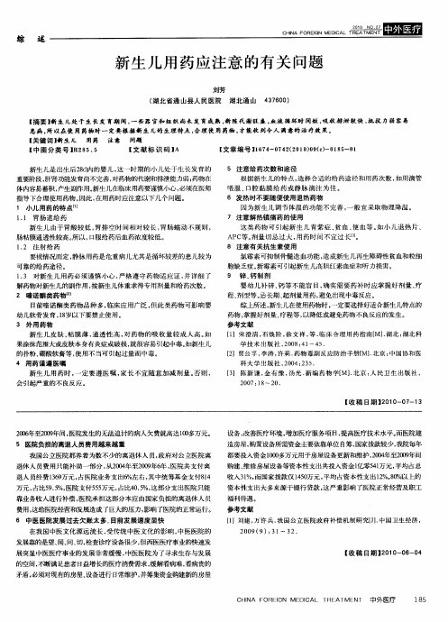 新生儿用药应注意的有关问题