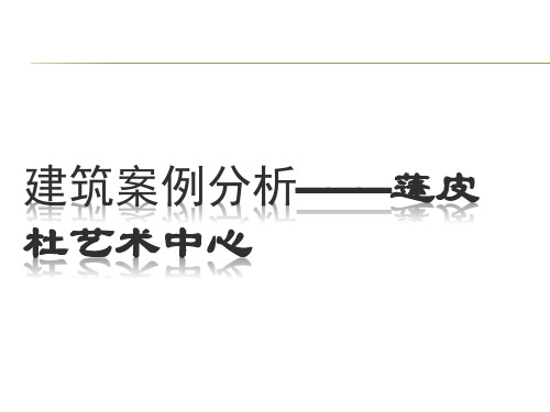 蓬皮杜艺术中心