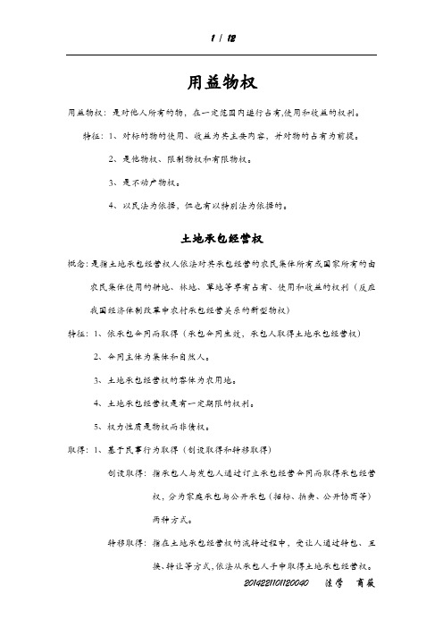 用益物权与担保物权