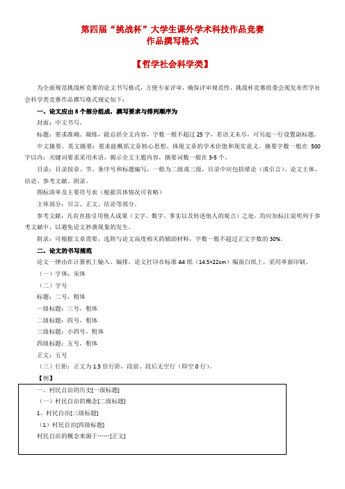 第四届挑战杯大学生课外学术科技作品竞赛