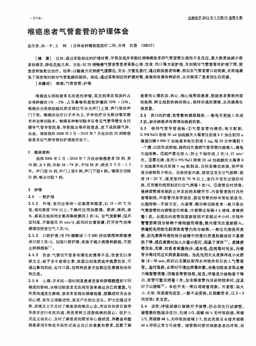 喉癌患者气管套管的护理体会