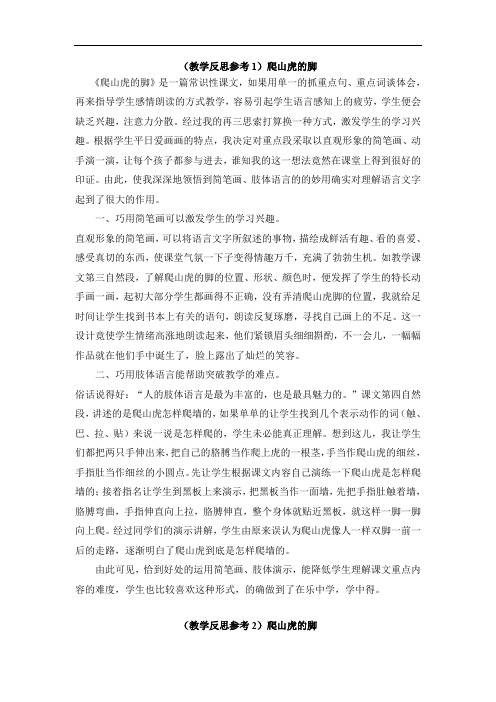 部编版四年级语文上册6《爬山虎的脚》教学反思