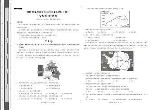 2019年4月2019届高三第二次全国大联考(新课标Ⅱ卷)地理卷(考试版)