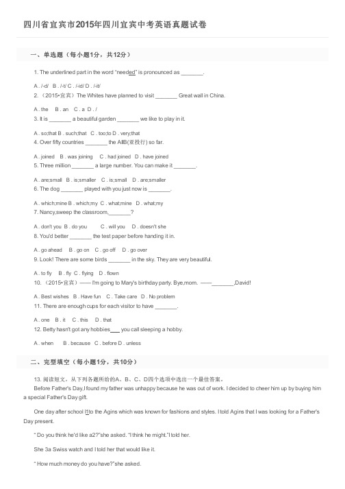 四川省宜宾市2015年四川宜宾中考英语真题试卷及参考答案